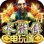 街机水浒传单机版v1.4.1至尊版