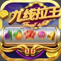 九线拉王棋牌娱乐
